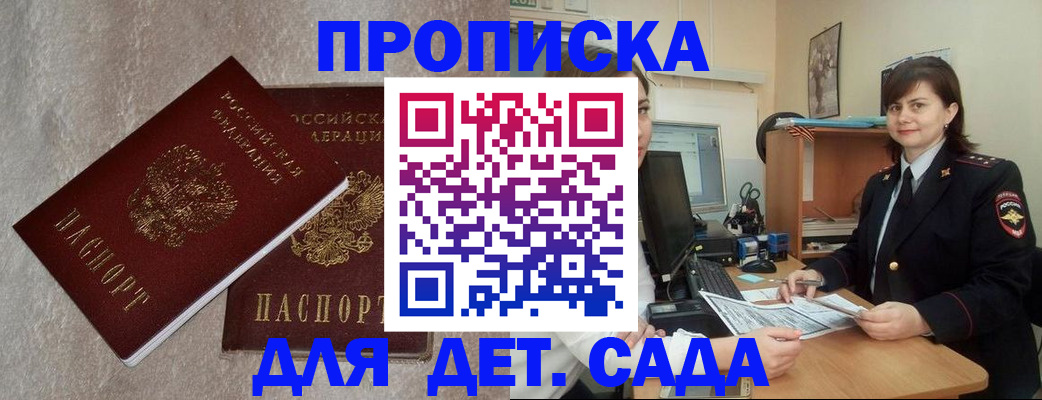 прописка для военкомата в Лакинске