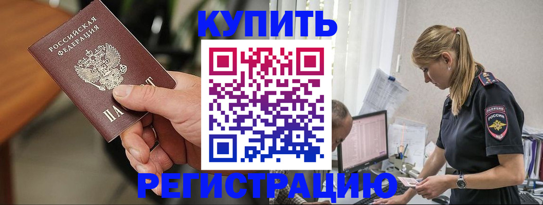прописка ребенка в Лакинске