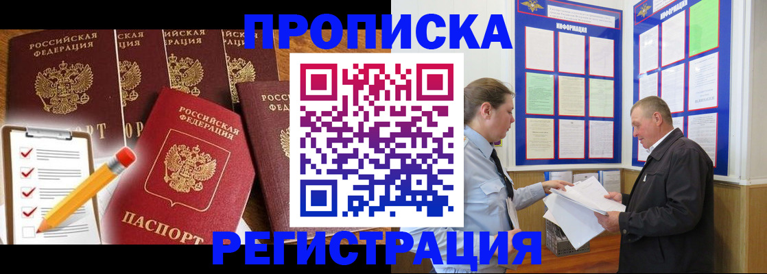 где прописаться в Лакинске