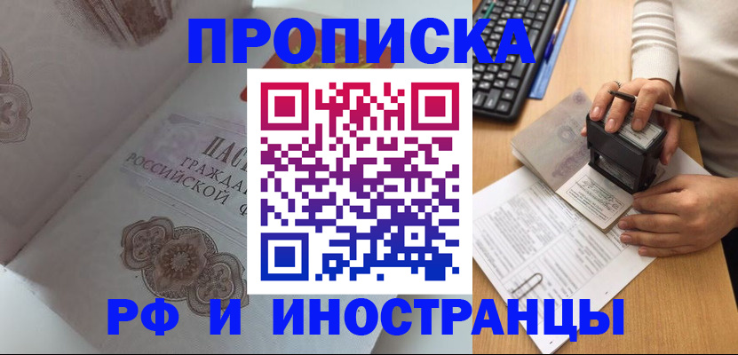 временная регистрация 2025 в Лакинске