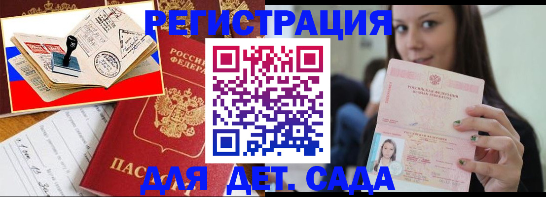 временная регистрация для всех в Лакинске