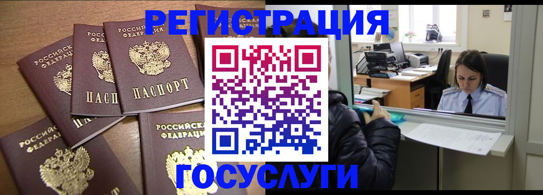 временная регистрация поиск в Лакинске